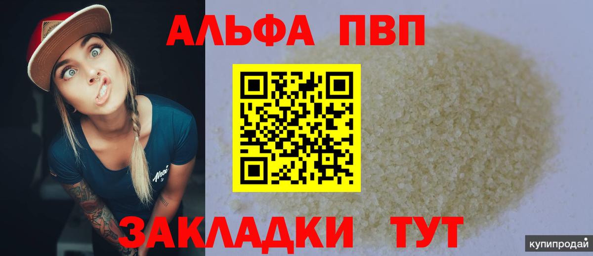 APVP кристаллы Чапаевск