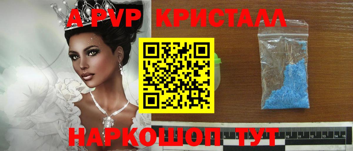 A-PVP СК  Alpha PVP Crystall  сколько стоит  А ПВП  Вход с VPN  APVP VHQ  Чапаевск 