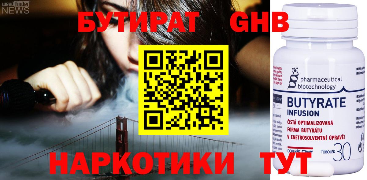 БУТИРАТ 1.4BDO Чапаевск