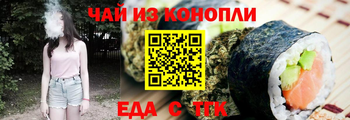 Еда ТГК конопля Чапаевск