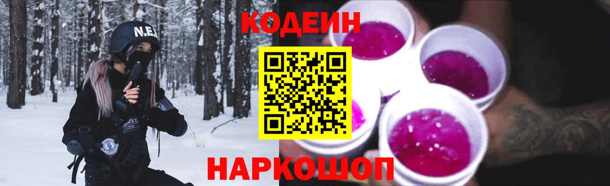 Чапаевск  Кодеиновый сироп Lean напиток Lean (лин)  Кодеиновый сироп Lean Purple Drank  Вход с VPN 
