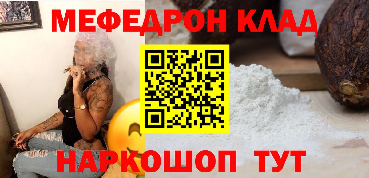 МЯУ-МЯУ mephedrone  Меф 4 MMC  Мефедрон  Вход с VPN  Чапаевск 