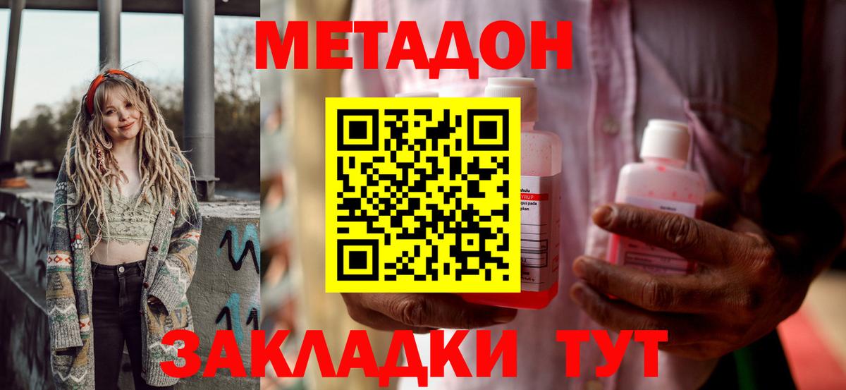 МЕТАДОН methadone  Вход с VPN  Чапаевск 